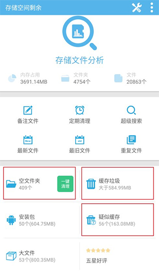 存儲空間清理app免費版