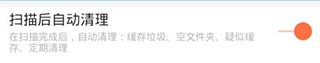 存儲空間清理app免費版