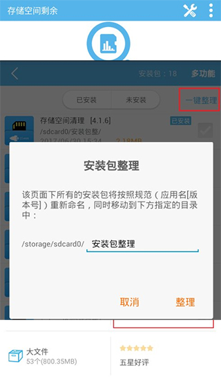 存儲空間清理app免費版