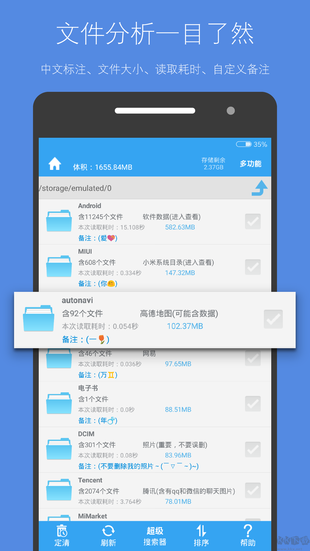 存儲空間清理app免費版