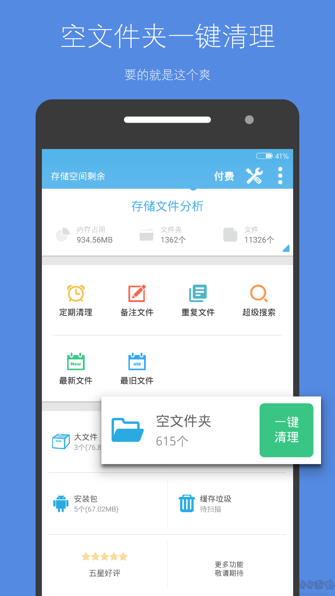 存儲空間清理app免費版