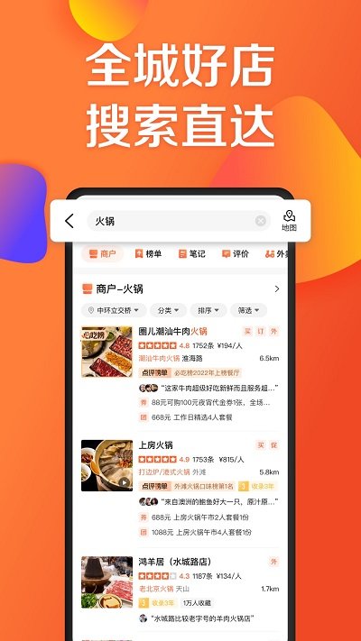 大眾點評網(wǎng)安卓最新