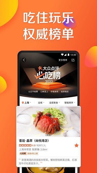大眾點評網(wǎng)安卓最新