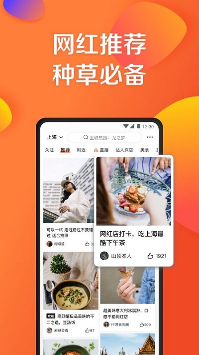 大眾點評網(wǎng)安卓最新