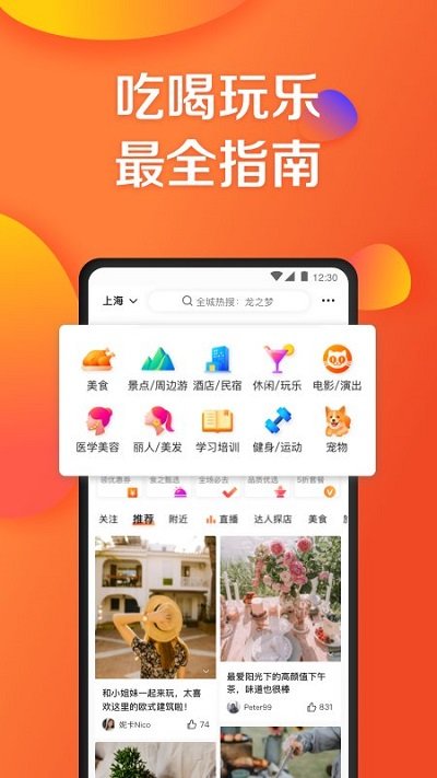 大眾點評網(wǎng)安卓最新