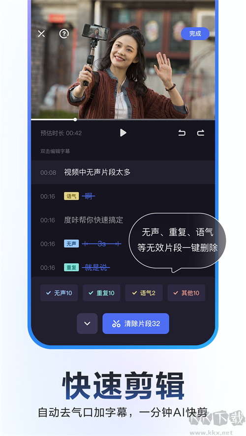 度加剪輯app免費(fèi)版