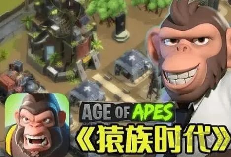 猿族時(shí)代2023