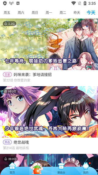 漫畫臺(tái)app手機(jī)版