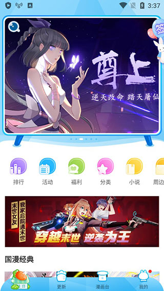 漫畫臺(tái)app手機(jī)版