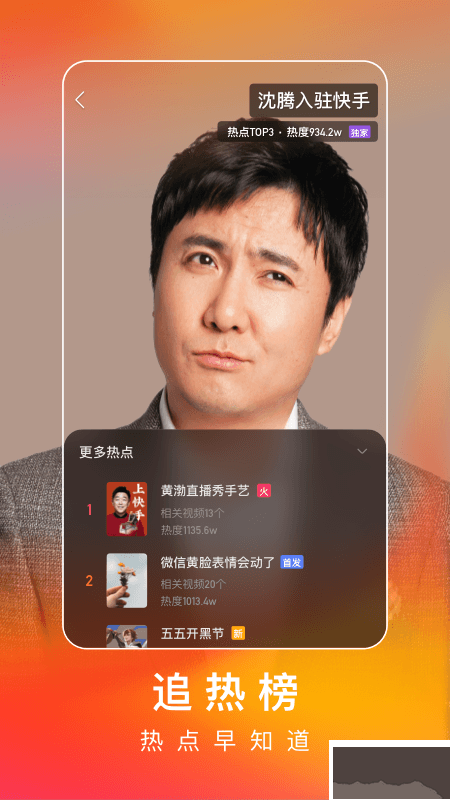 快手極速版