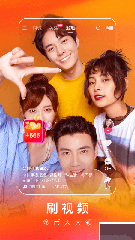 快手極速版