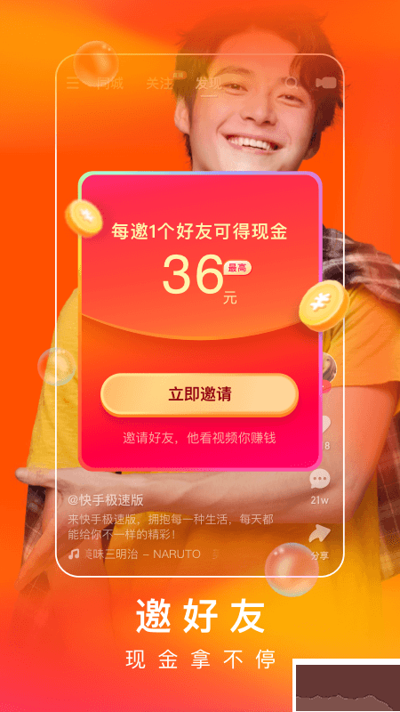快手極速版