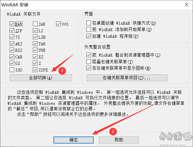 WinRAR壓縮包漢化無廣告破解版下
