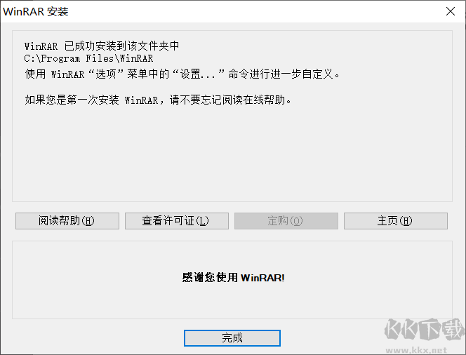 WinRAR壓縮包漢化無廣告破解版下