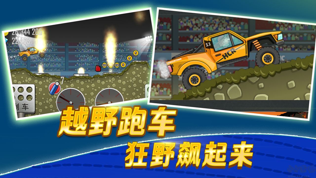 登山賽車國服無限金幣