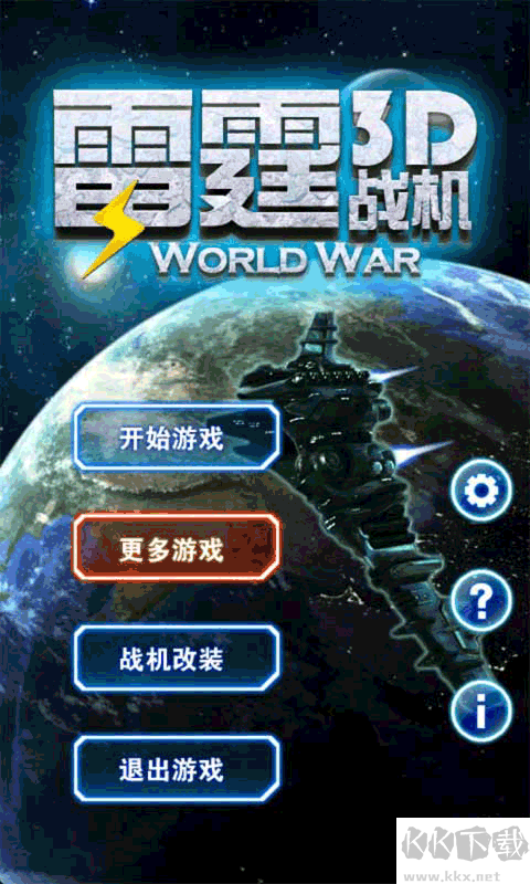 3D雷霆戰機(3d飛機手機游戲)