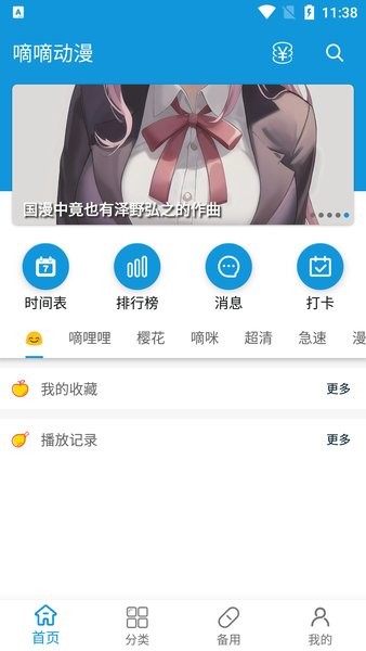嘀嘀動漫app安卓版本