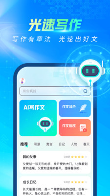 光速寫作app官方版