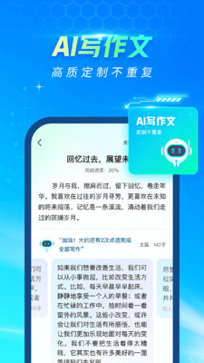 光速寫作app官方版