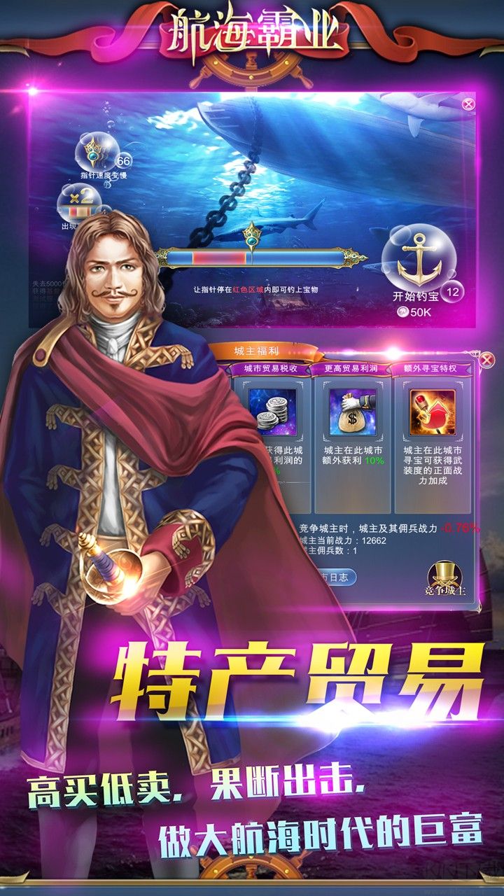 航海霸業手游