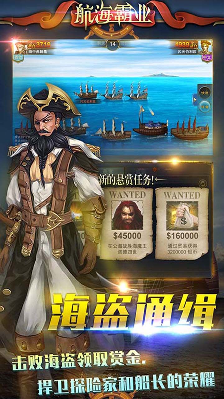 航海霸業手游