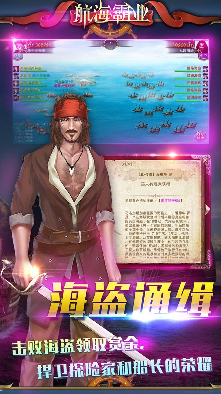航海霸業手游