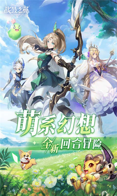 戰鼓之翼手游