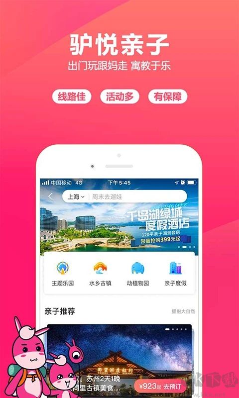 驢媽媽旅游app手機(jī)版