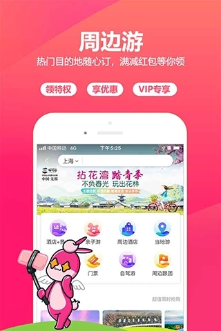 驢媽媽旅游app手機(jī)版
