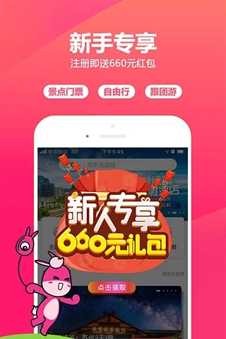 驢媽媽旅游app手機(jī)版