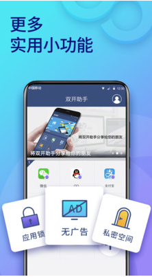雙開助手解鎖vip版