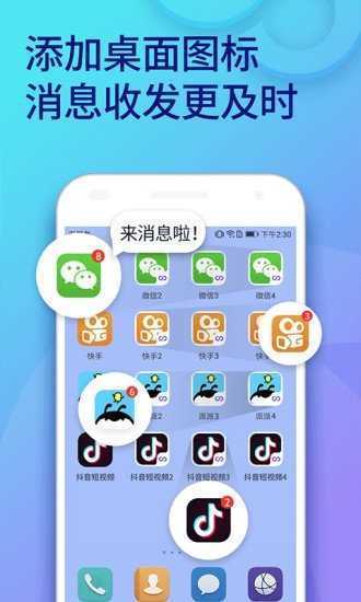 雙開助手解鎖vip版