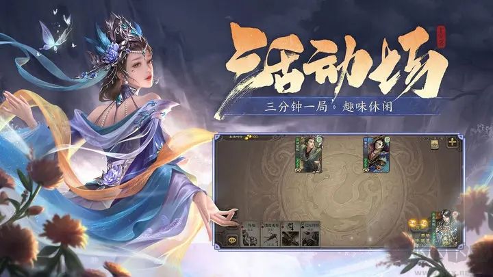 三國(guó)殺手游