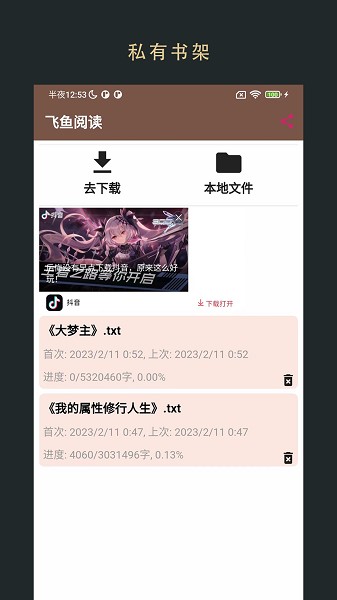 飛魚閱讀app安卓版