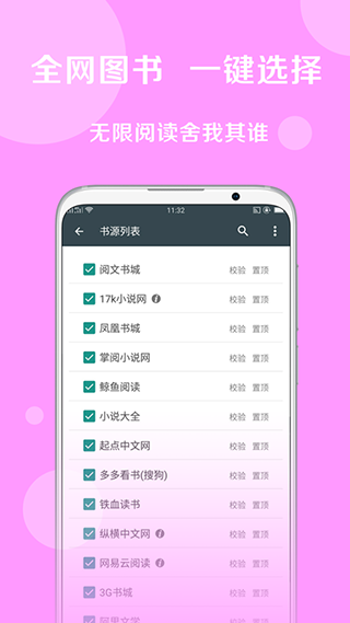 搜書大師app安卓版