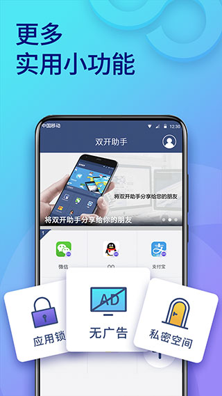 雙開助手app手機版