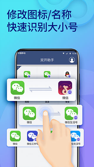 雙開助手app手機版