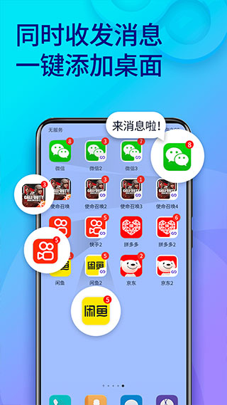 雙開助手app手機版
