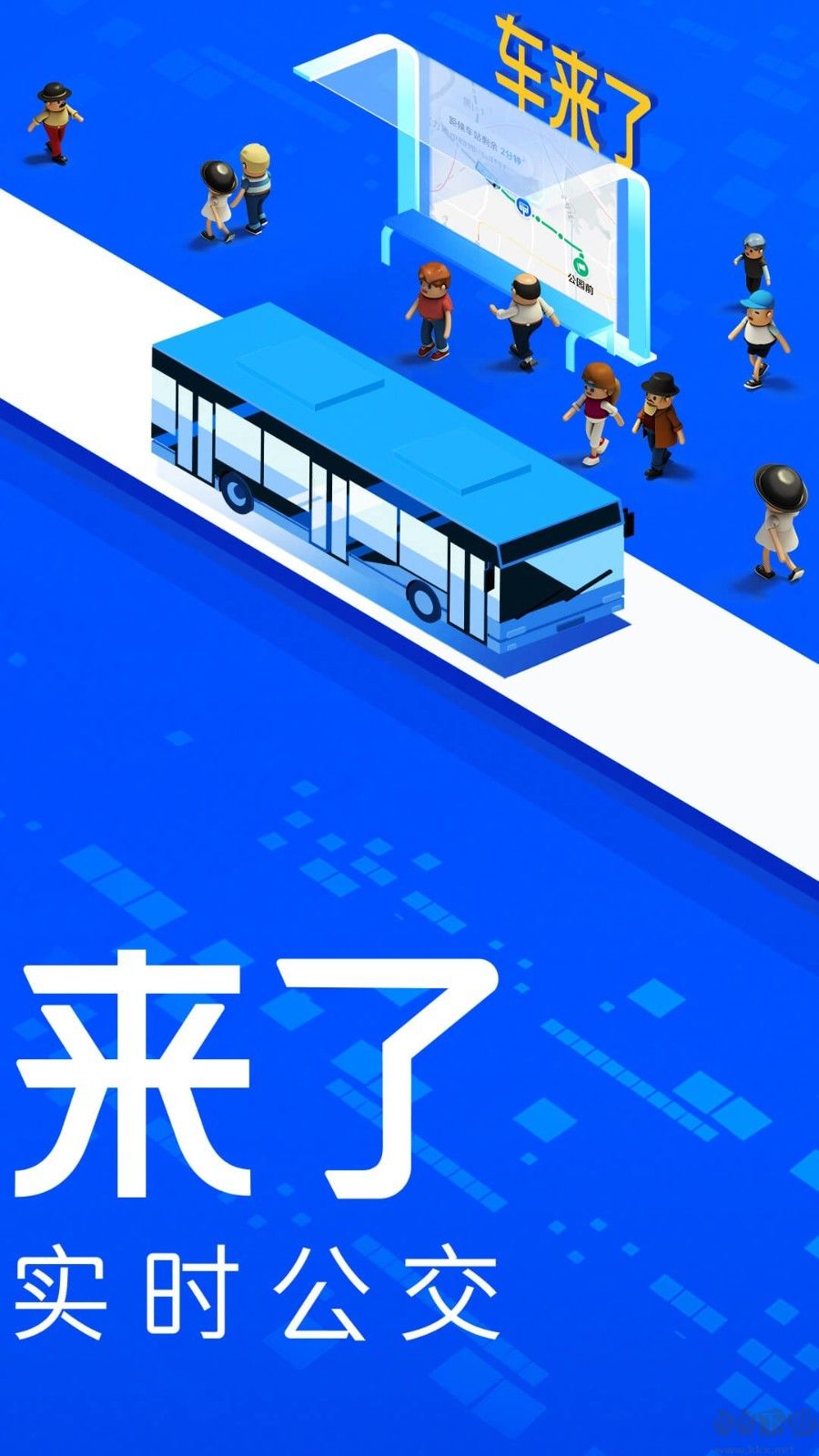 車(chē)來(lái)了app純凈版