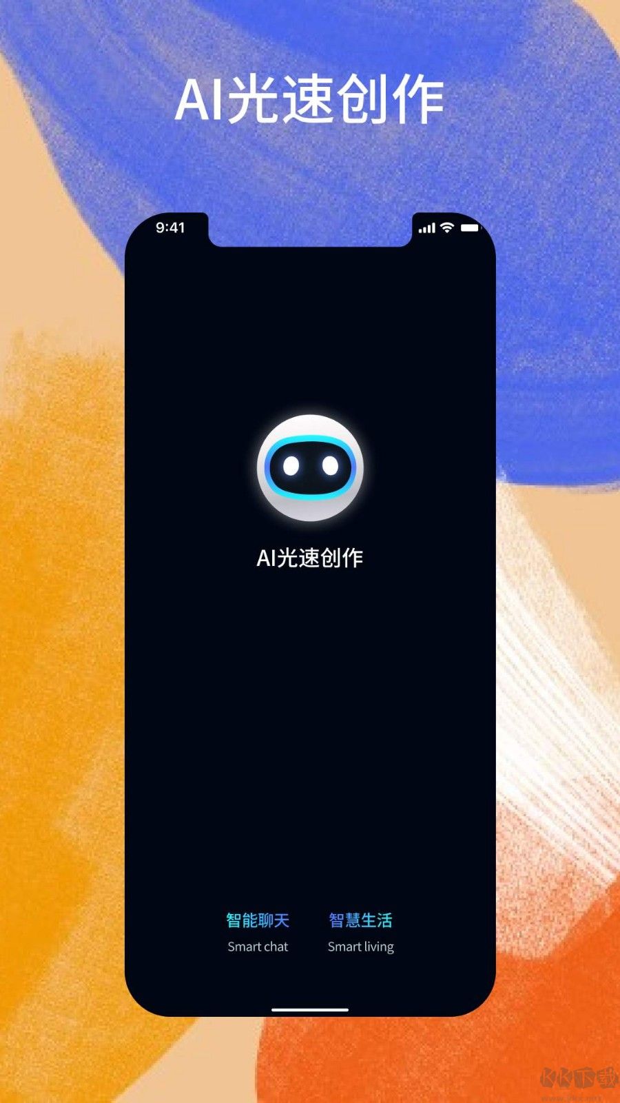 AI光速創作2023官方正版