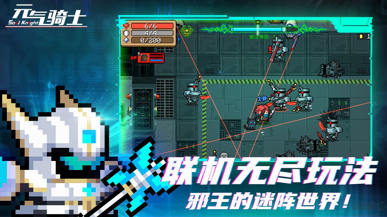 元氣騎士池鴛破解版