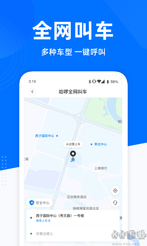 哈啰出行app安卓手機(jī)最新