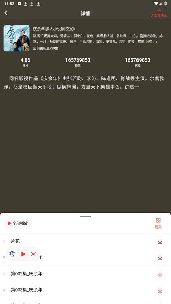 鯊魚聽(tīng)書app安卓版