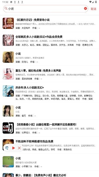 鯊魚聽(tīng)書app安卓版