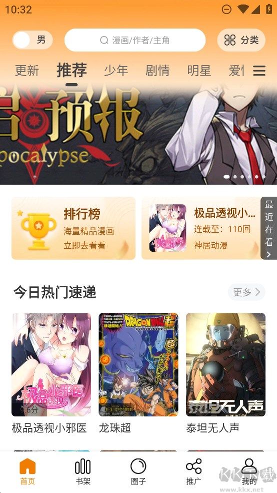 酷筆漫畫(huà)app安卓版