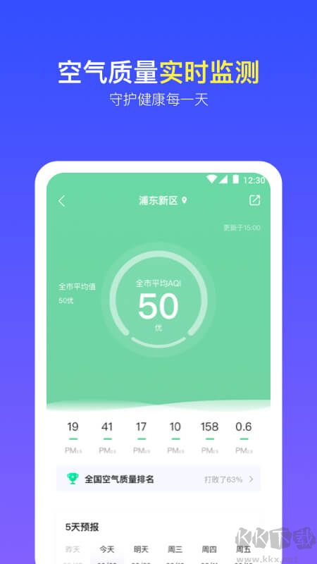 實況天氣預報官方手機版
