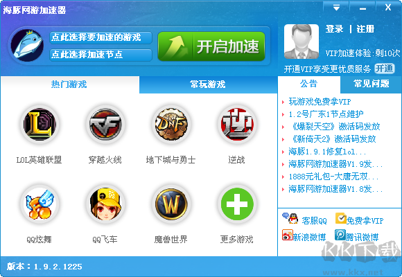 海豚網游加速器最新版