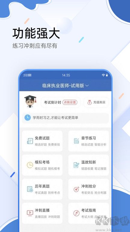醫(yī)學(xué)考試寶典APP手機版