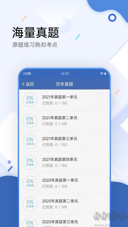醫(yī)學(xué)考試寶典APP手機版