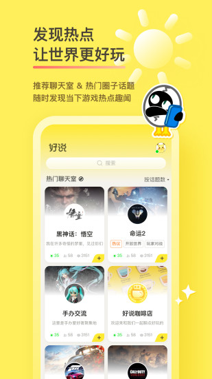 好說(shuō)社區(qū)app